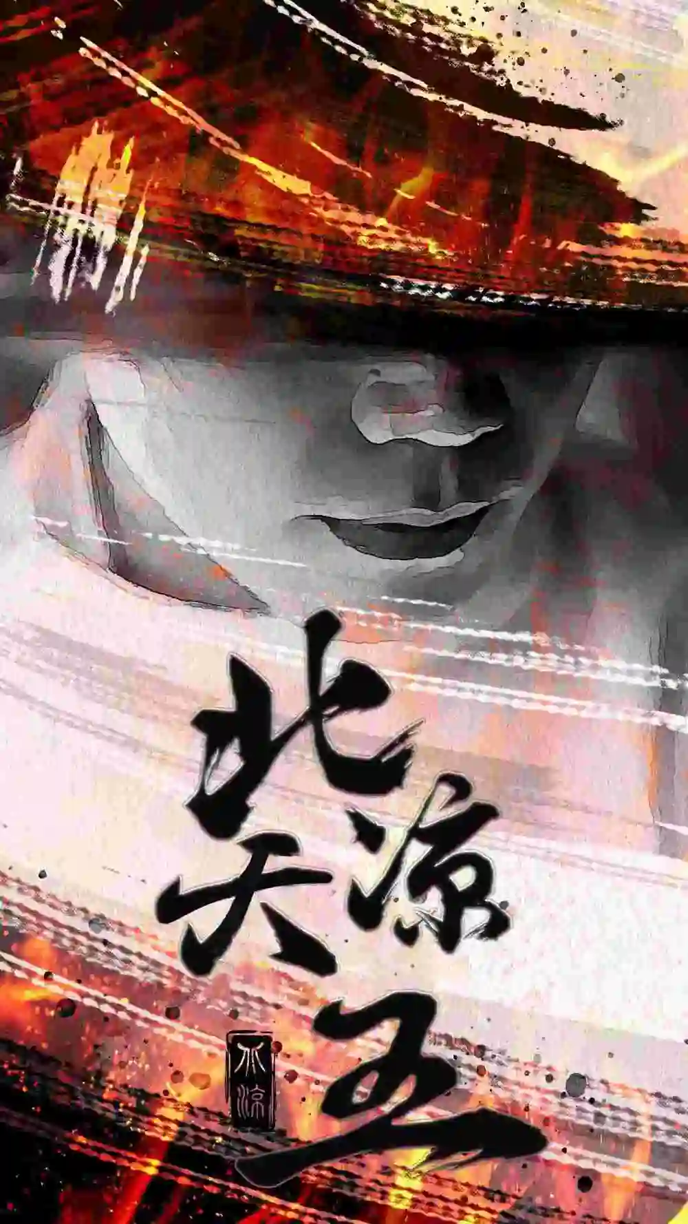 《北凉天王(74集)》短剧全集免费在线观看
