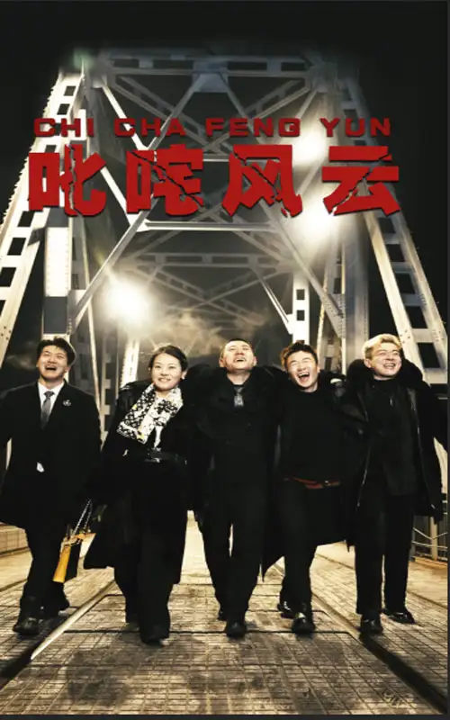 《叱咤风云(78集)》短剧全集免费在线观看