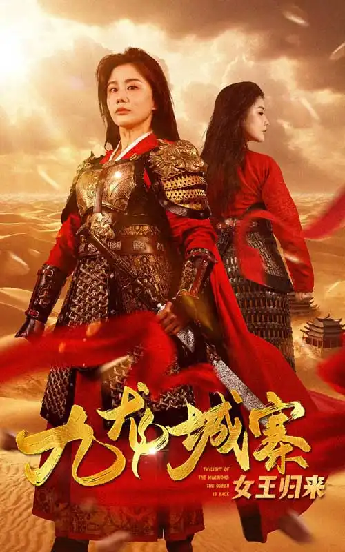 《九龙城寨之女王归来(85集)雷铠昀》短剧全集免费在线观看