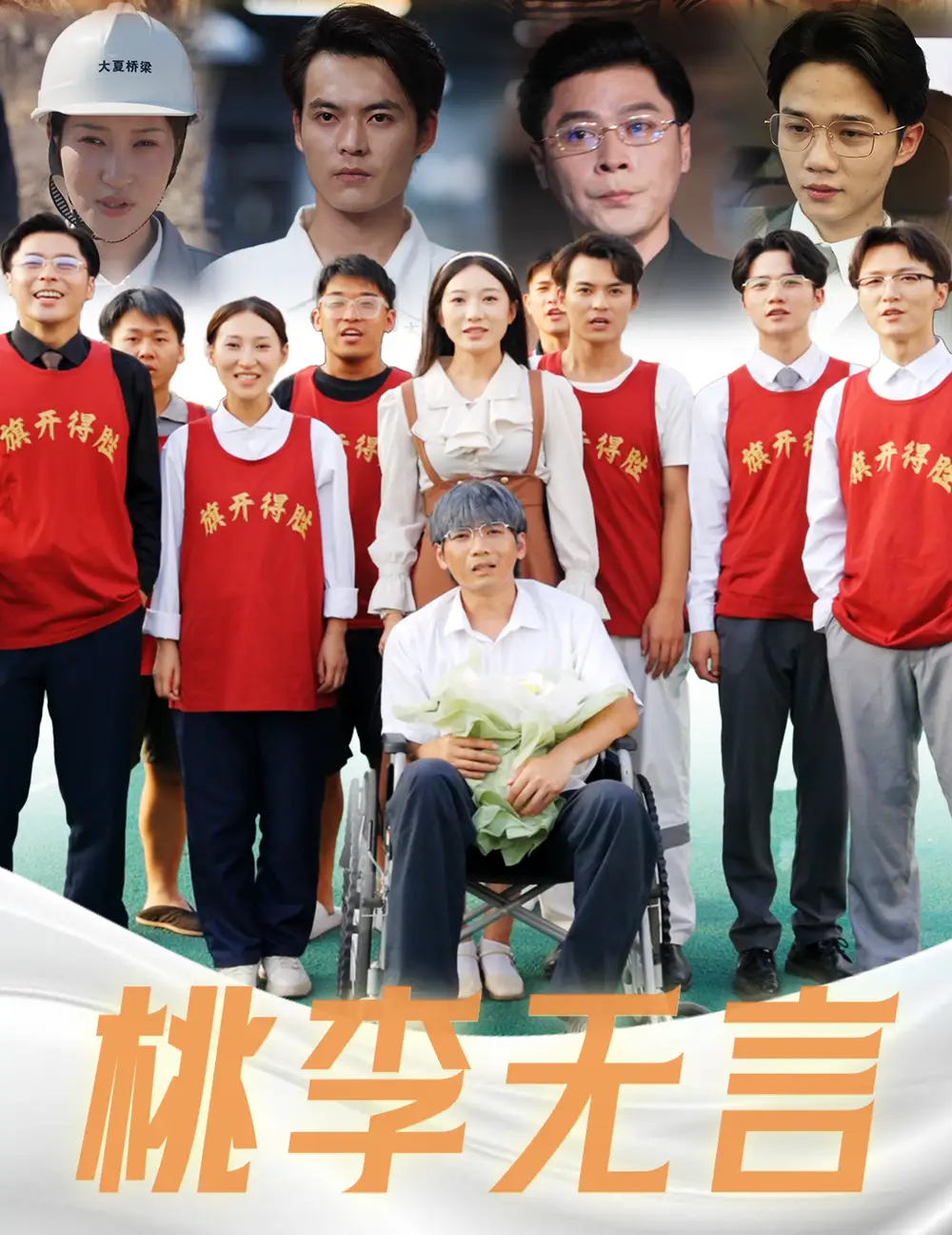 《桃李无言(77集)》短剧全集免费在线观看