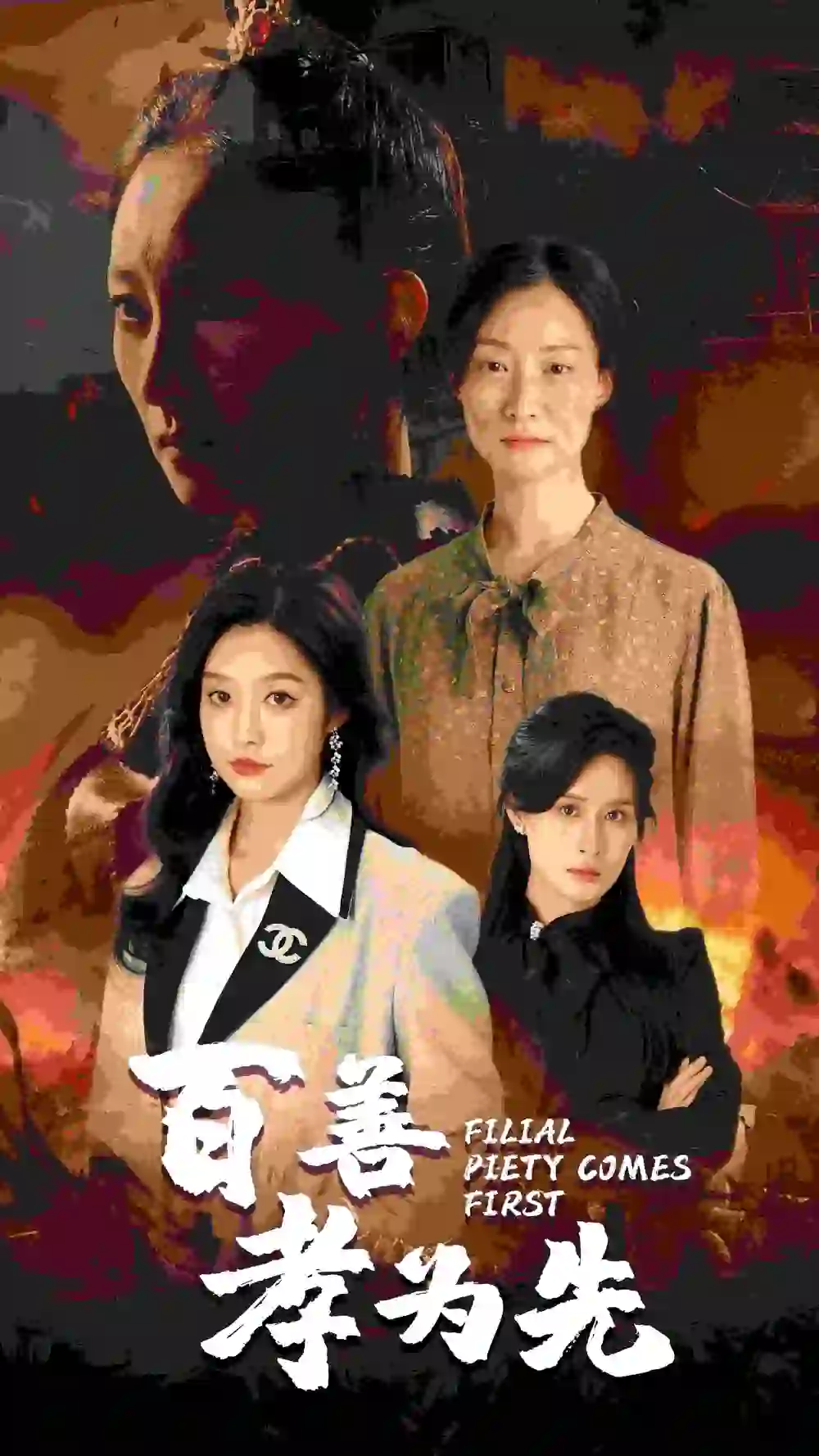《百善孝为先(68集)》短剧全集免费在线观看