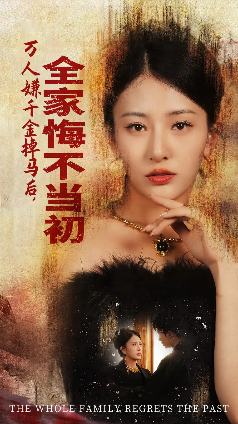 《万人嫌千金掉马后,全家悔不当初(65集)杨晨璐》短剧全集免费在线观看