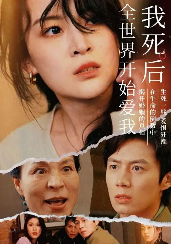 《我死后全世界开始爱我(76集)伍怡》短剧全集免费在线观看