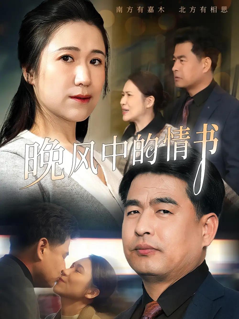 《晚风中的情书(38集)韩佳倪&赵海丰》短剧全集免费在线观看