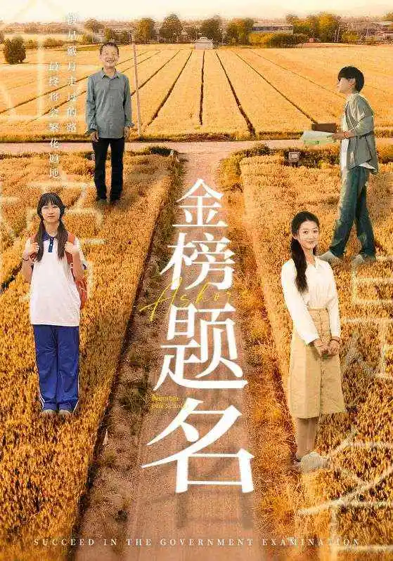 《金榜题名（69集）柳宁&潘佳琪》短剧全集免费在线观看