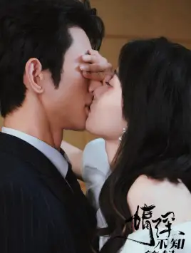 《情深不知所起(81集)》短剧全集免费在线观看