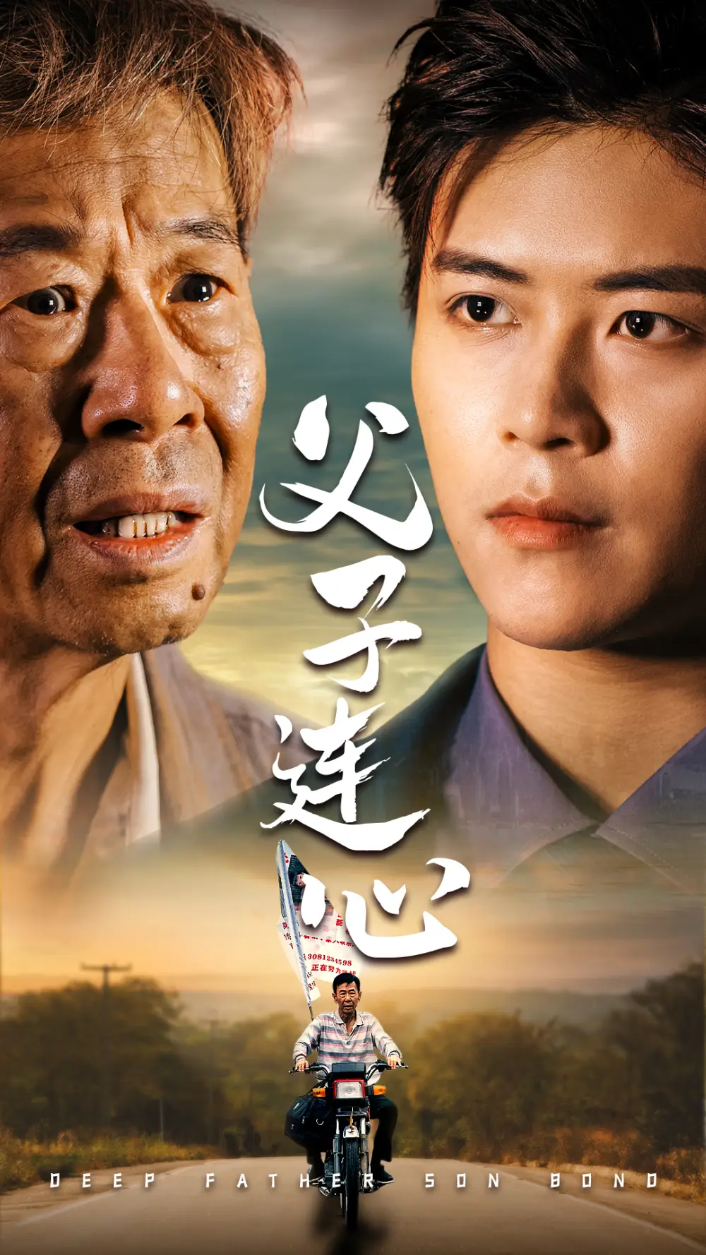 《父子连心(32集)》短剧全集免费在线观看