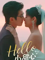 《Hello,小甜心(80集)》短剧全集免费在线观看