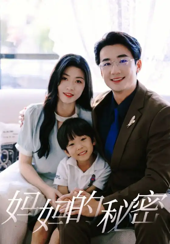 《妈妈的秘密（50集）》短剧全集免费在线观看