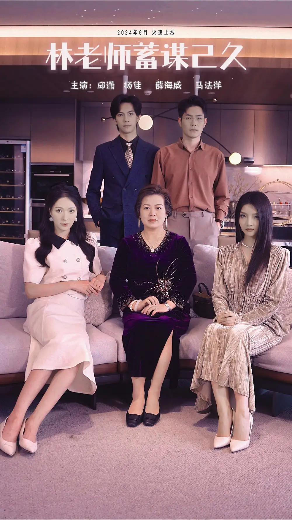 《林老师蓄谋已久（100集）邱潇潇》短剧全集免费在线观看