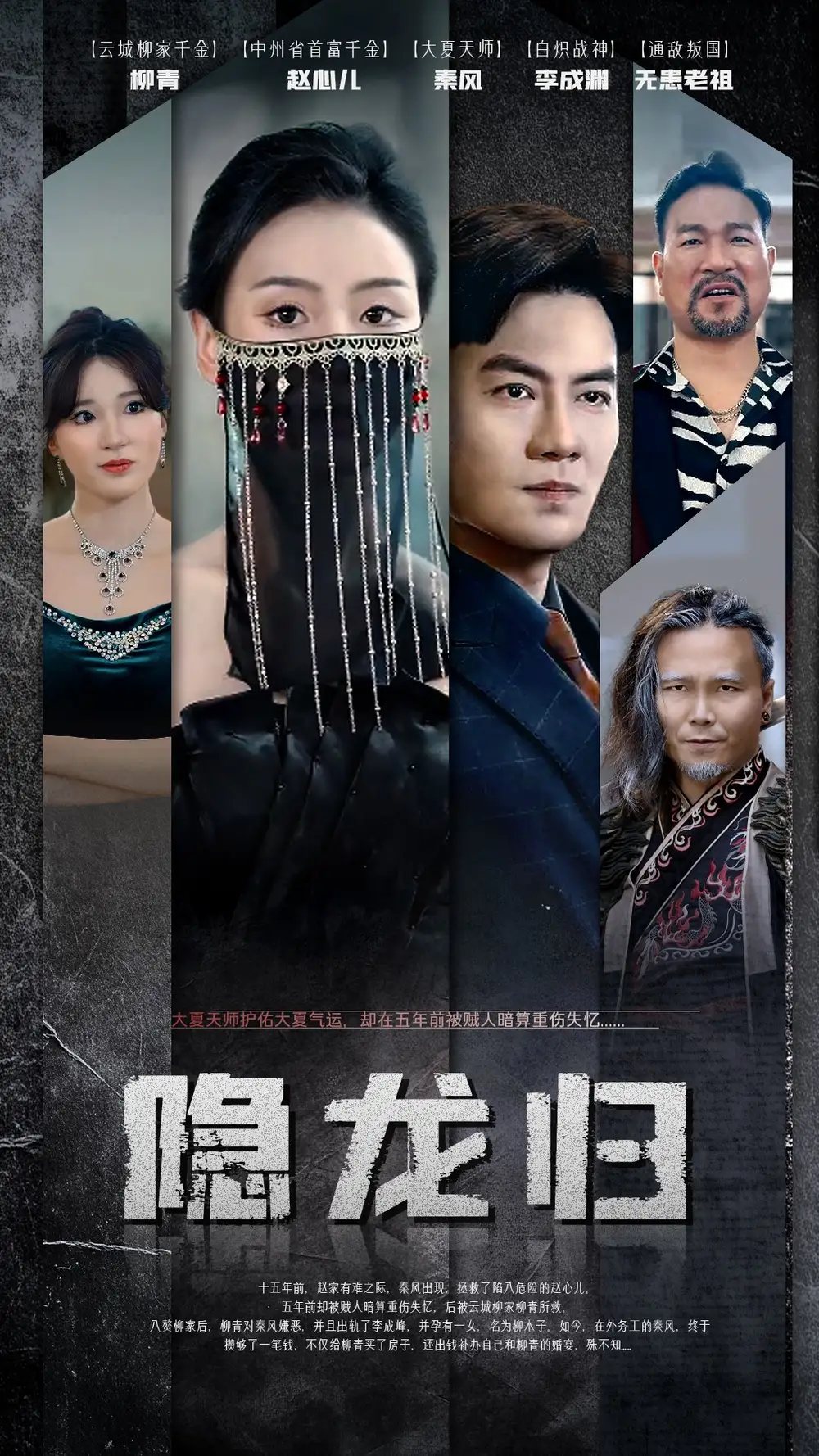 《隐龙归(80集)》短剧全集免费在线观看