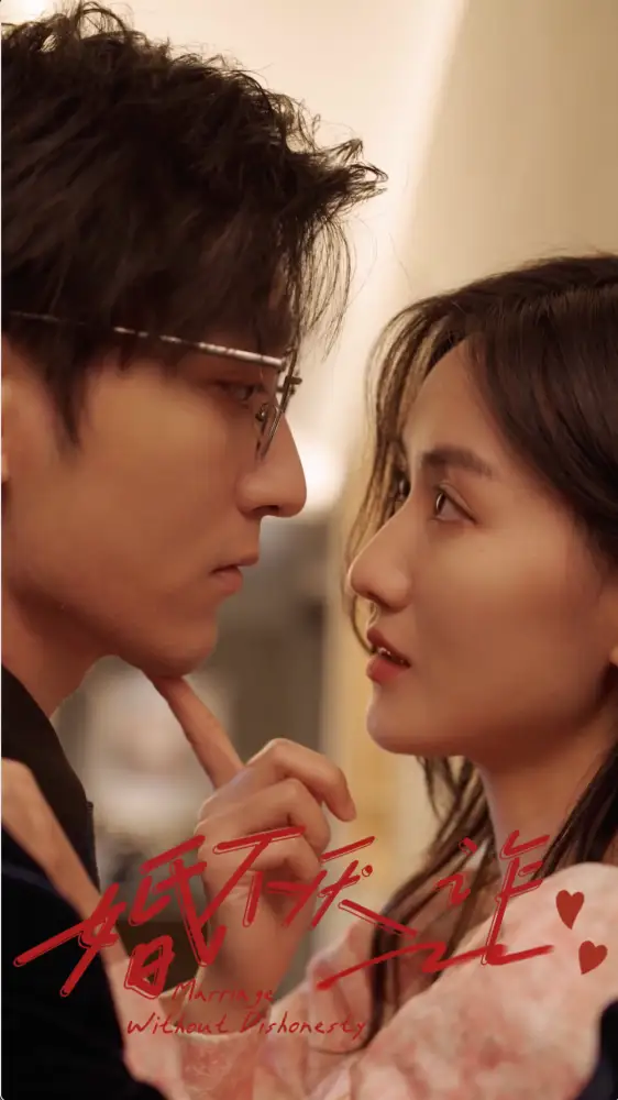 《婚不厌诈（80集）》短剧全集免费在线观看