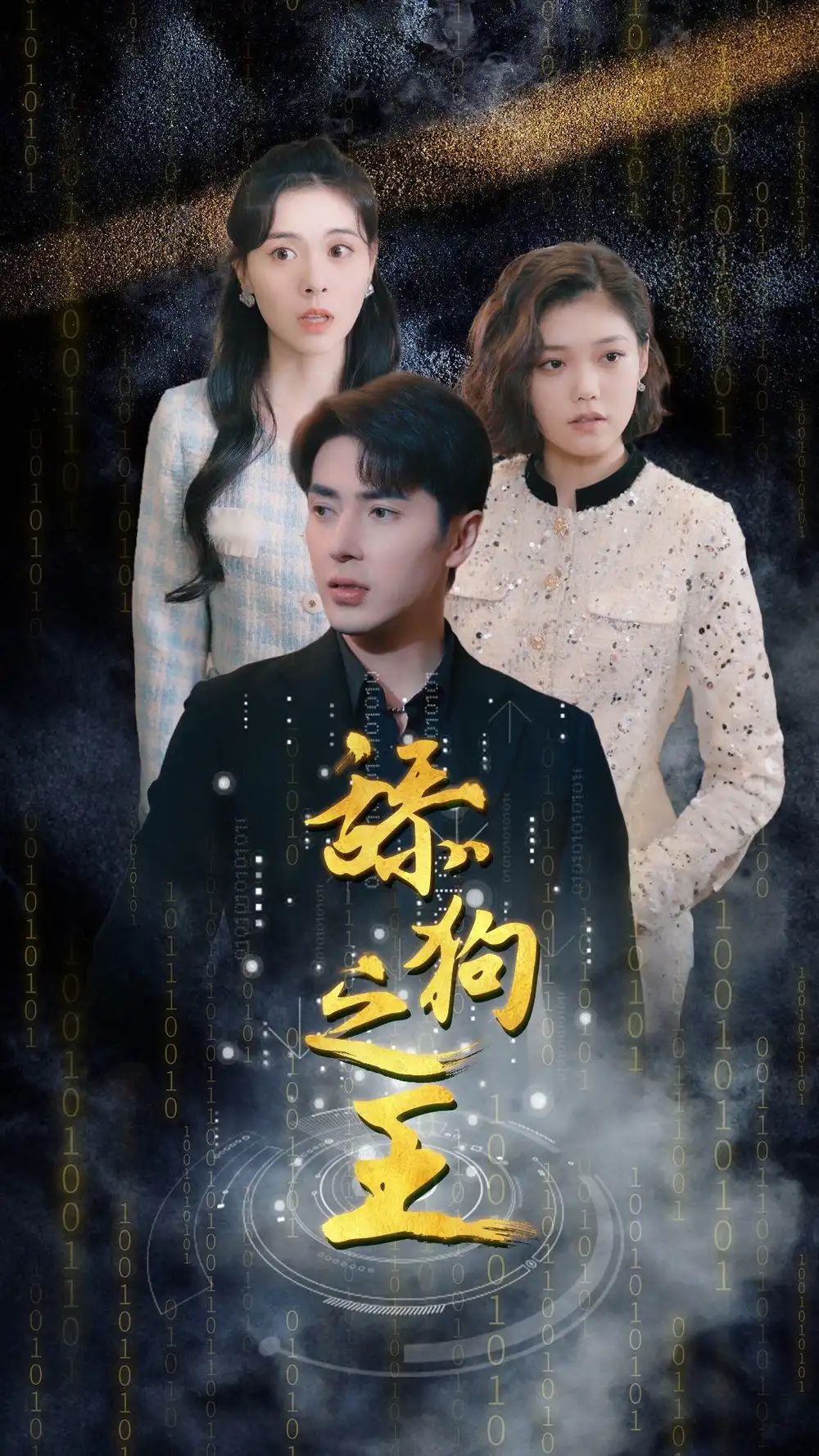 《开局即巅峰$舔狗之王$开局被甩成为神豪大佬（100集）》短剧全集免费在线观看