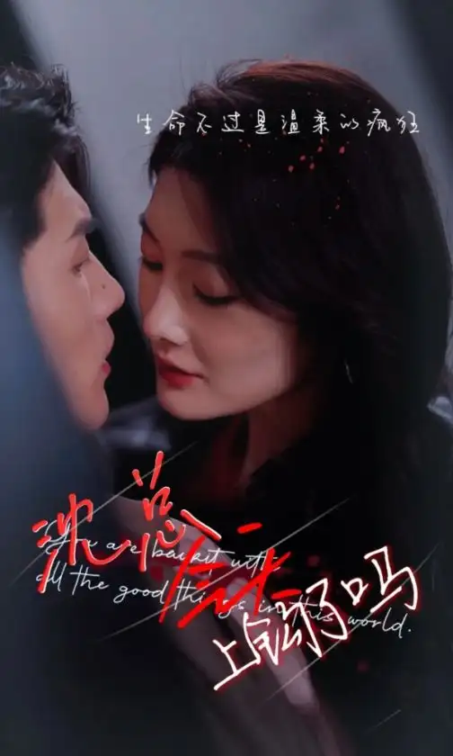 《沈总今天上钩了吗(49集)》短剧全集免费在线观看