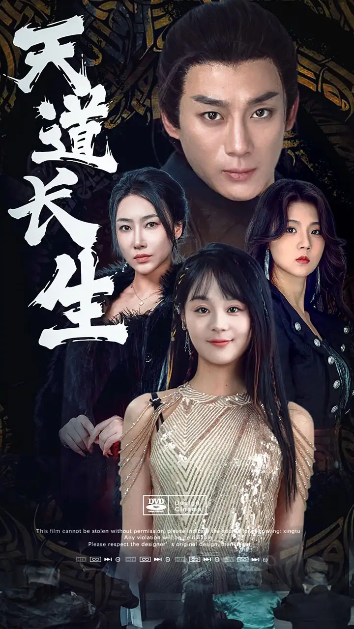《天道长生(85集)权笑涵》短剧全集免费在线观看