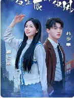 《昨夜星辰昨夜风（50集）林籽蓉》短剧全集免费在线观看