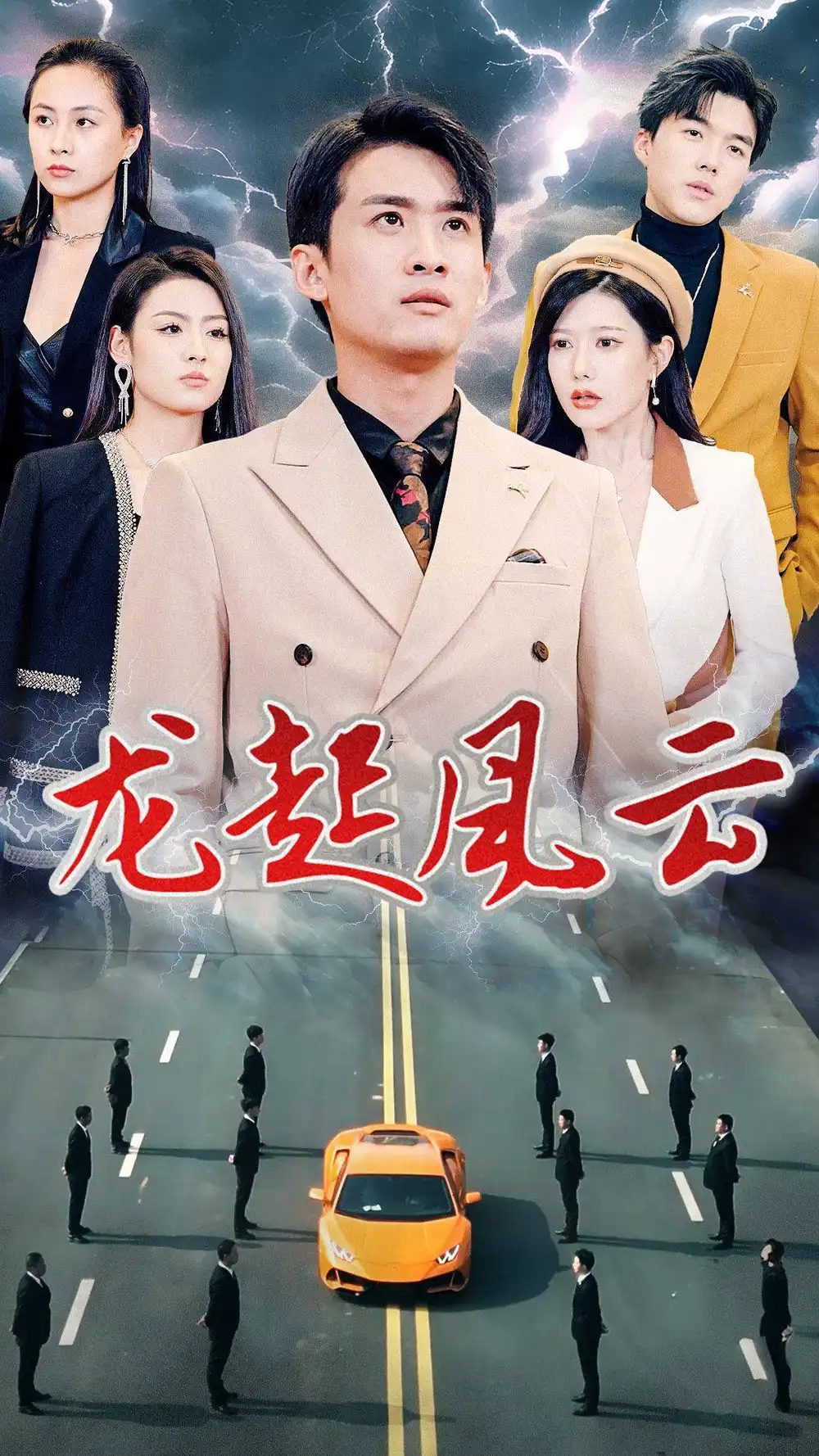 《龙起风云&叱咤风云(86集)》短剧全集免费在线观看