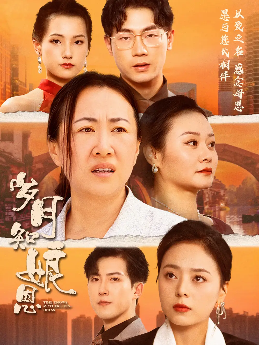 《岁月知娘恩（74集）》短剧全集免费在线观看