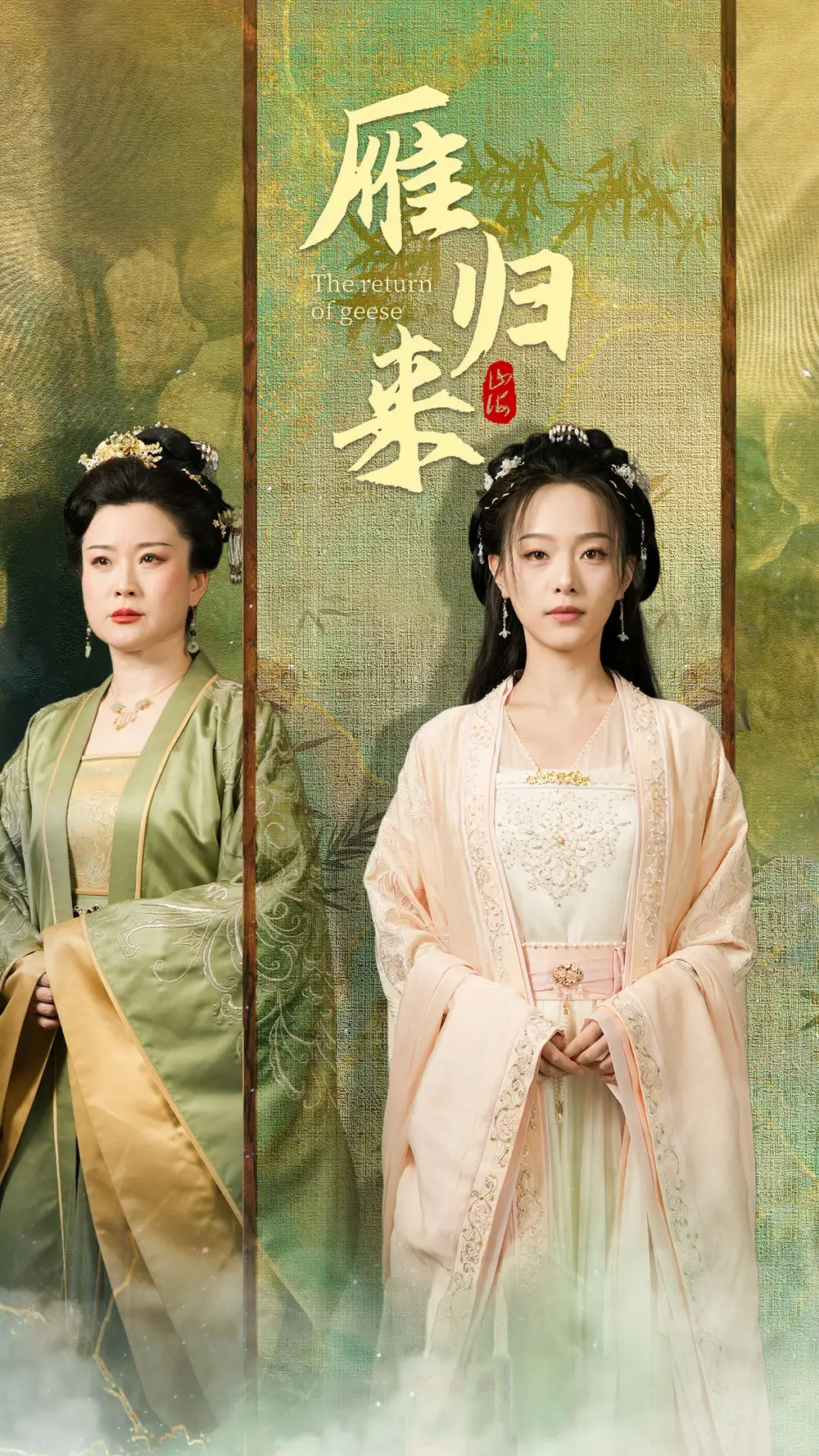 《雁归来（65集）》短剧全集免费在线观看