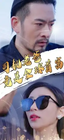 《司机老爸竟是全球首富（80集）》短剧全集免费在线观看