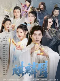 《麒麟臂(79集)仙侠剧》短剧全集免费在线观看