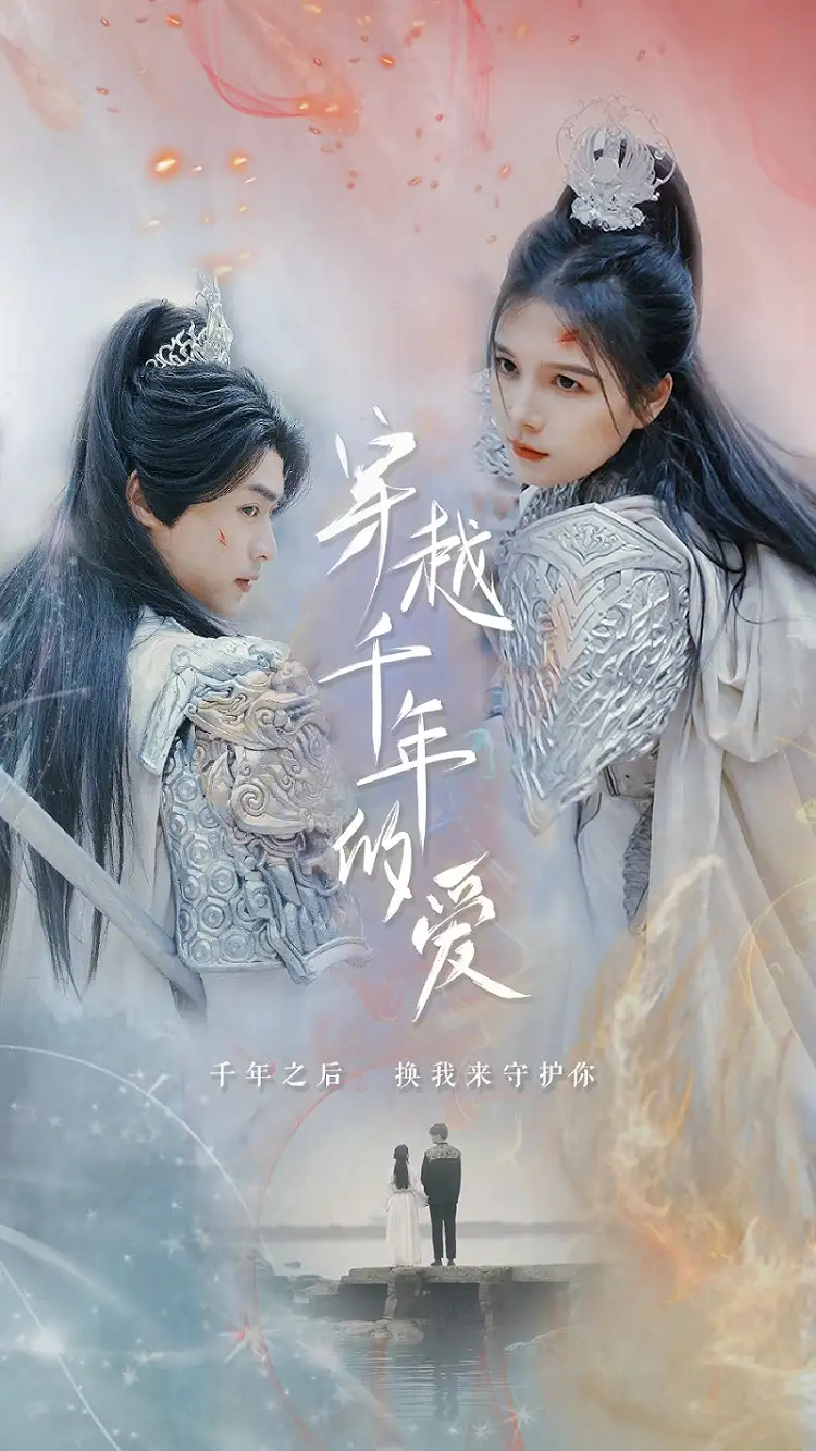 《穿越千年的爱(73集)左一》短剧全集免费在线观看