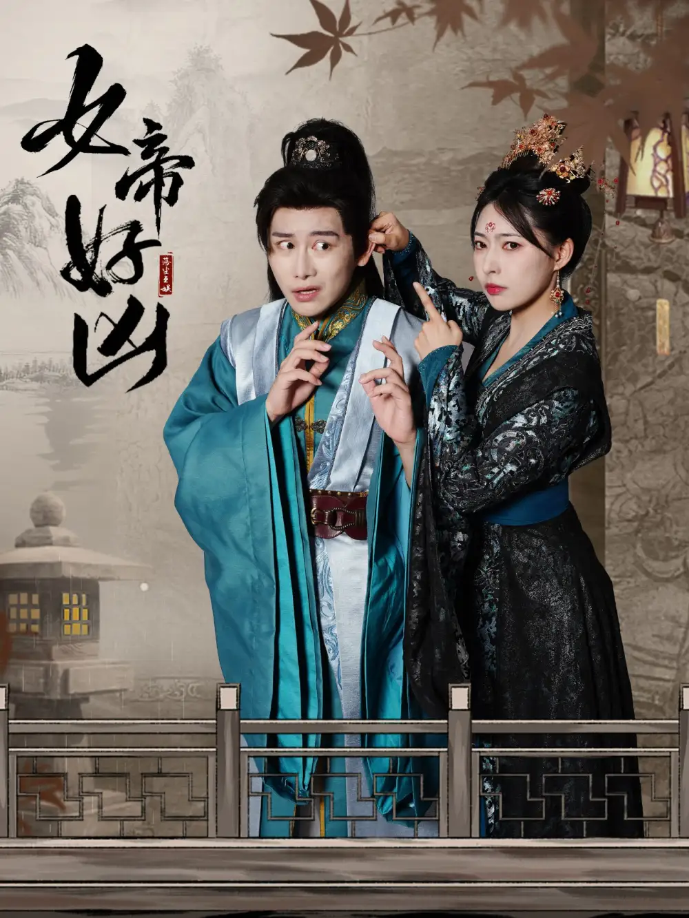 《女帝好凶(56集)斯佳丽》短剧全集免费在线观看