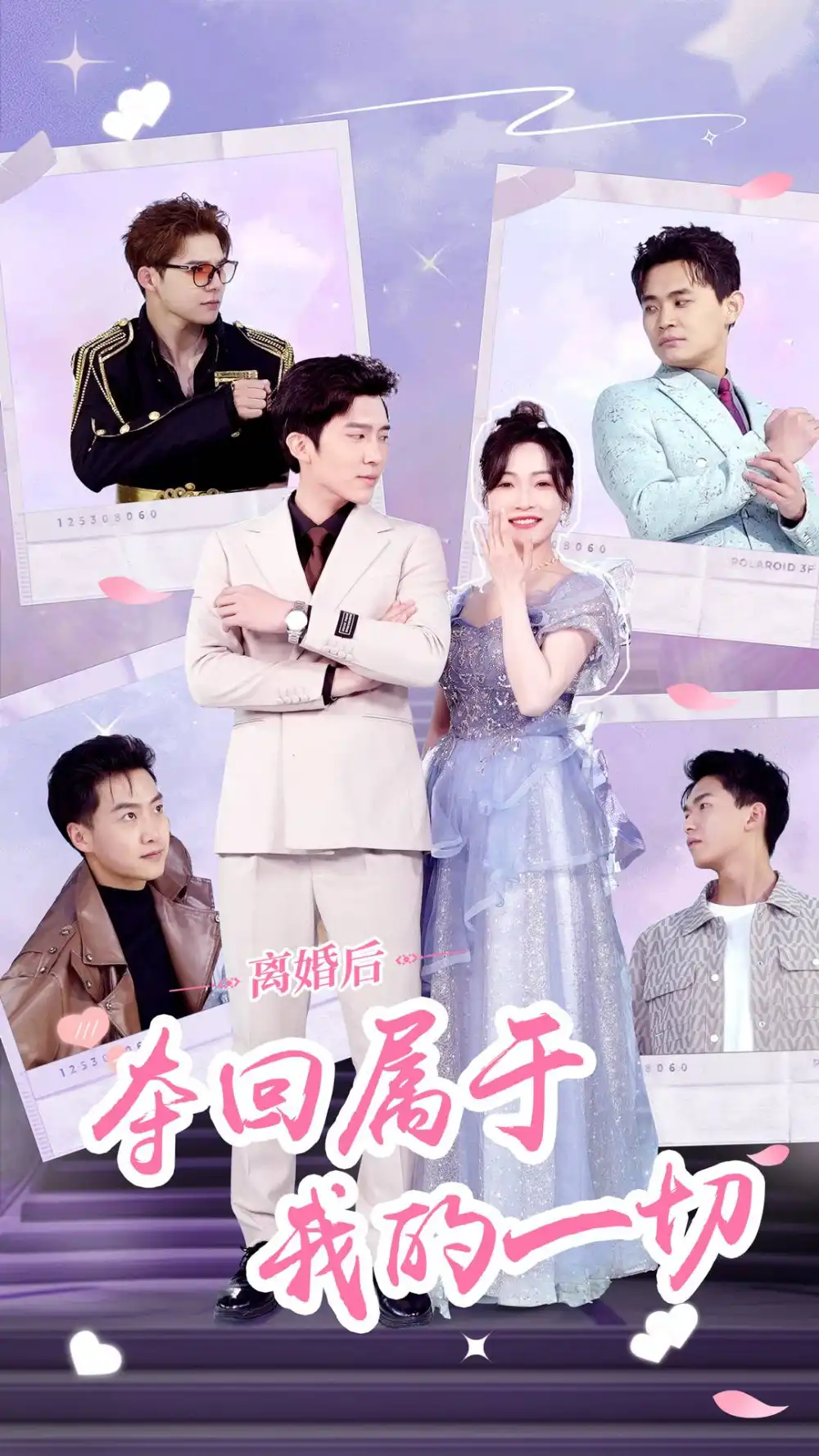 《离婚后夺回属于我的一切(81集)》短剧全集免费在线观看