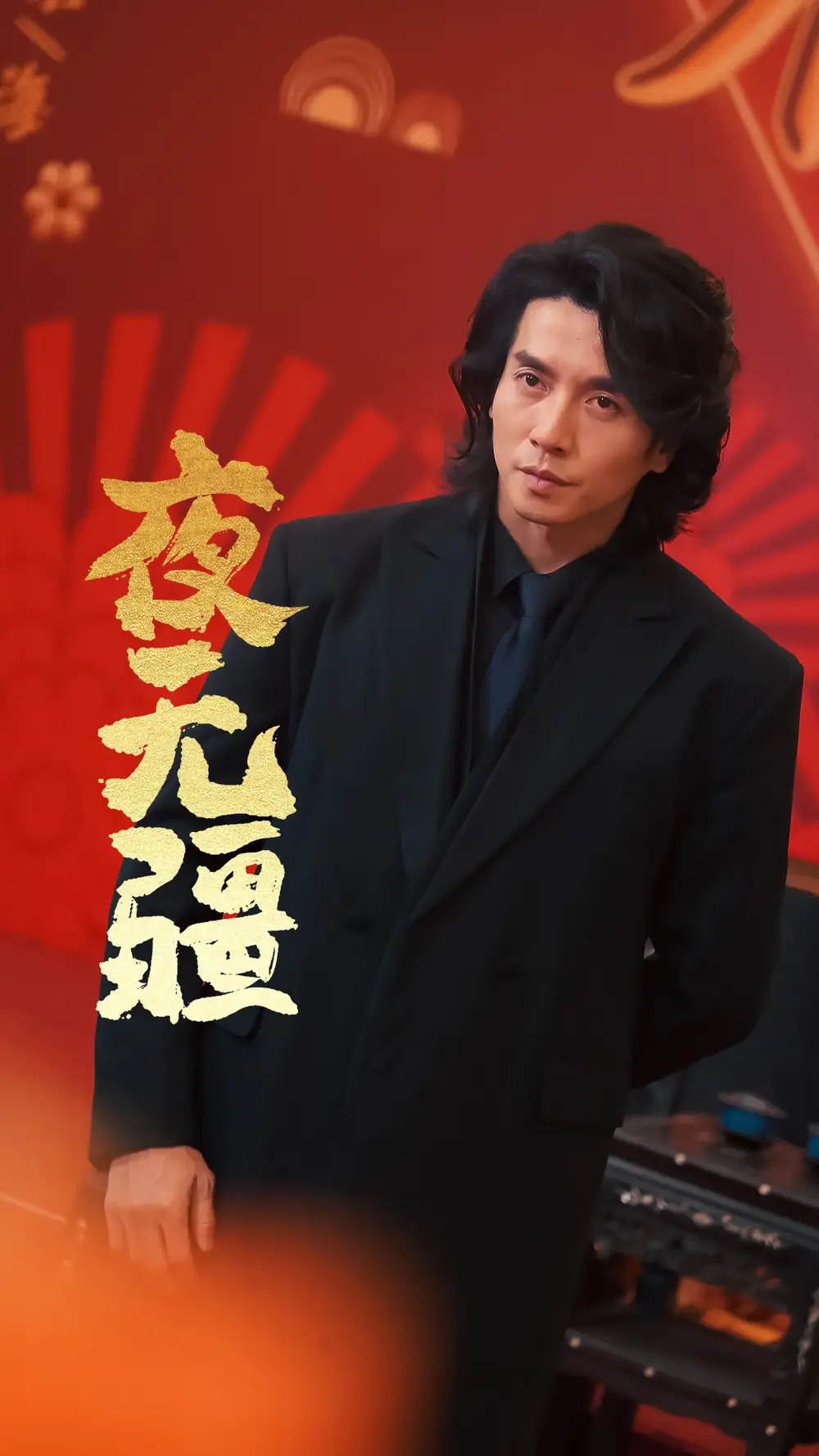 《夜无疆(70集)张璇》短剧全集免费在线观看