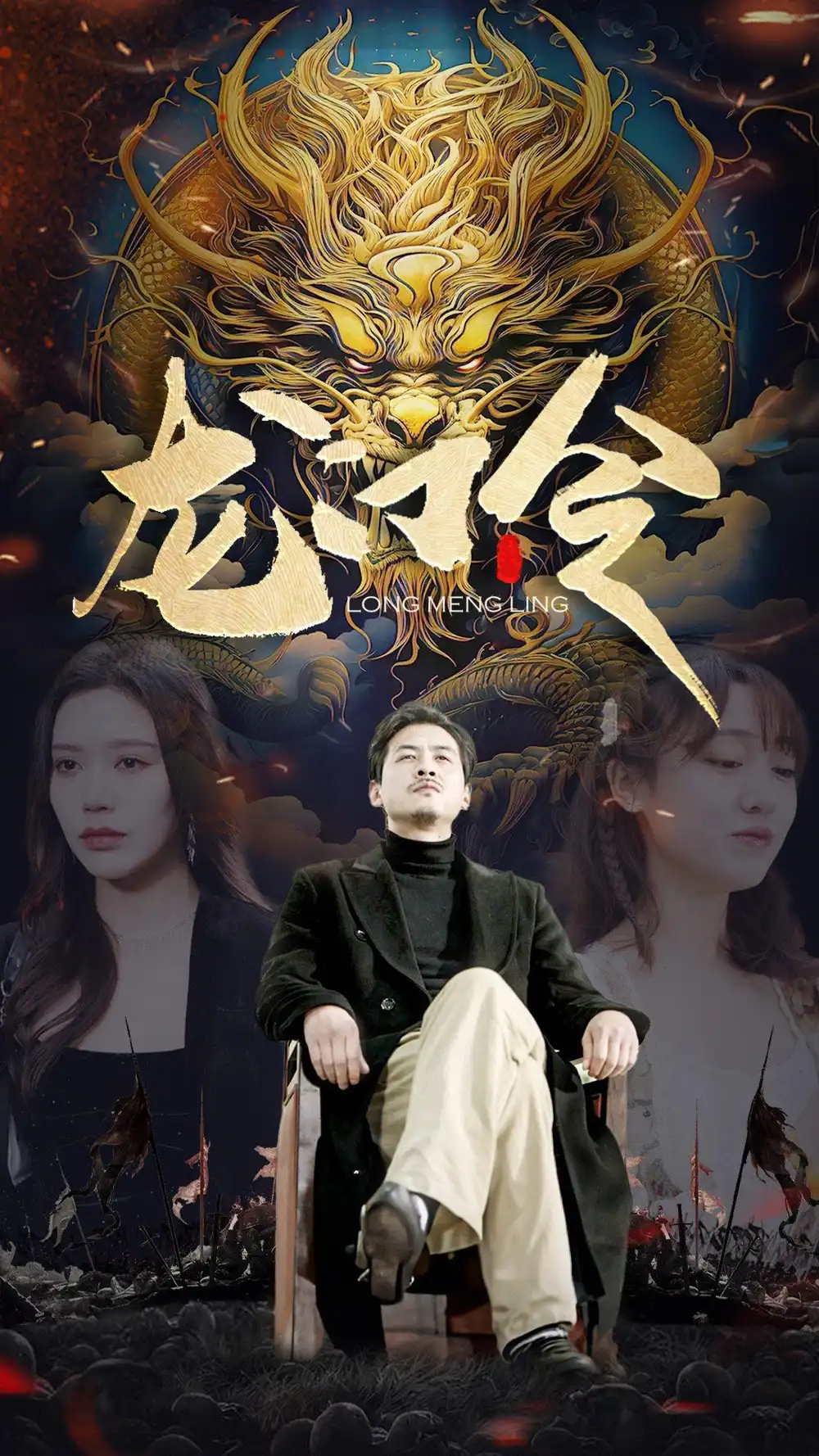 《龙门令(96集)》短剧全集免费在线观看