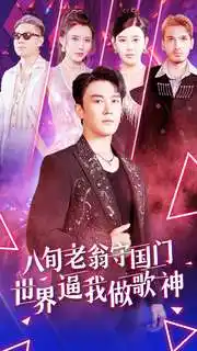 《八旬老翁守国门世界逼我做歌神（80集）》短剧全集免费在线观看