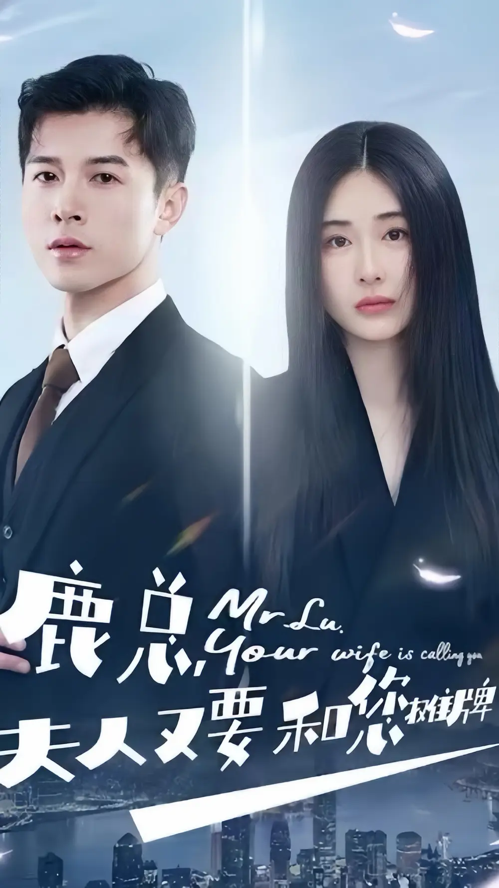 《鹿总夫人又要和您摊牌了（100集）》短剧全集免费在线观看