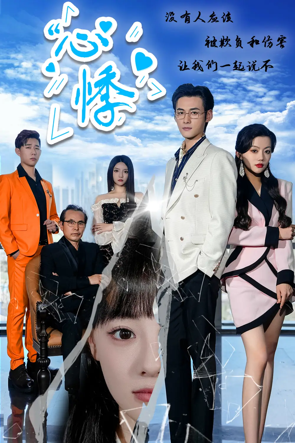 《心悸(85集)》短剧全集免费在线观看