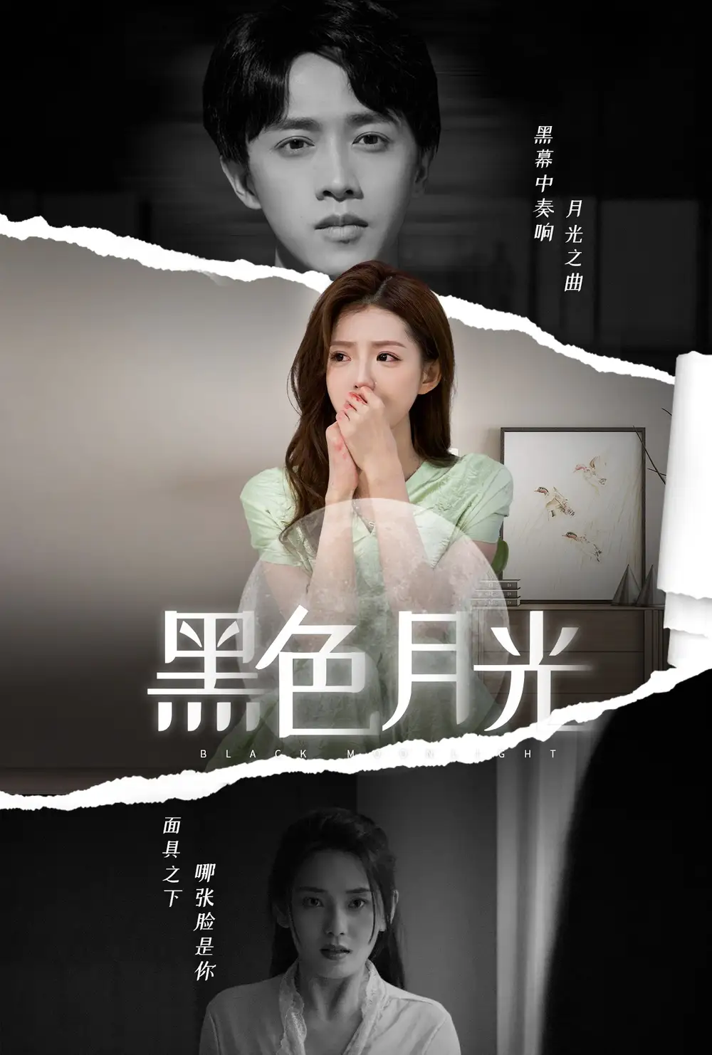 《黑色月光(77集)》短剧全集免费在线观看