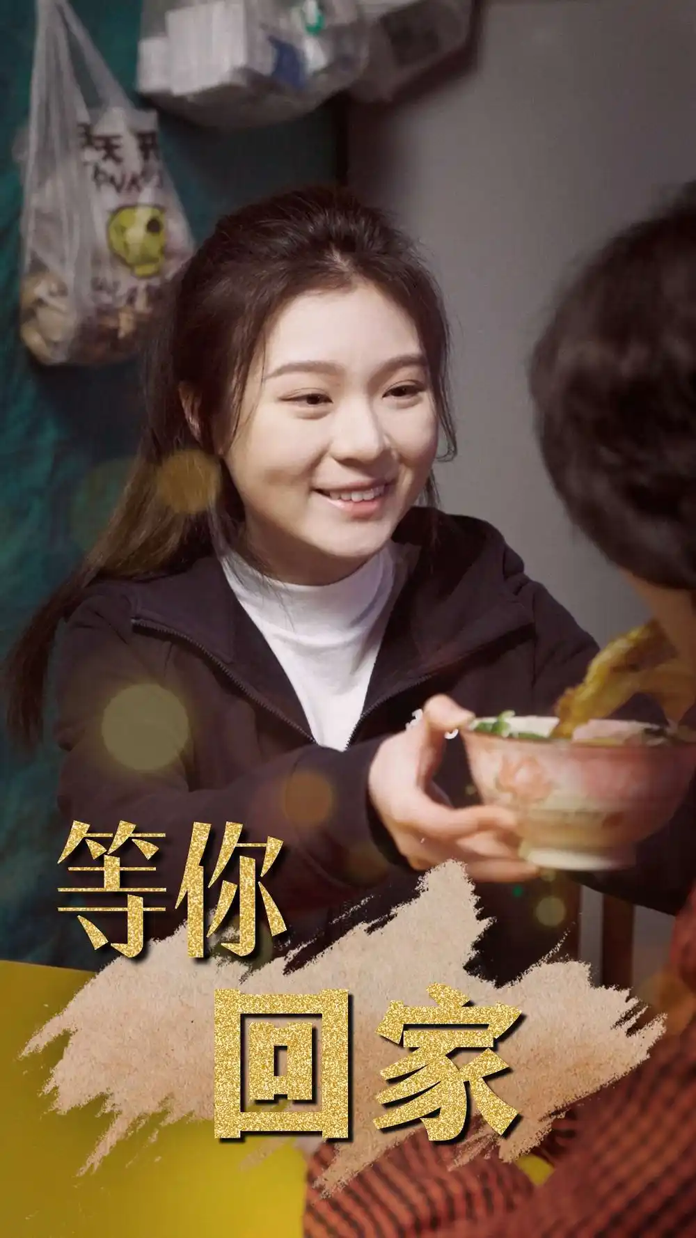 《等你回家(80集)》短剧全集免费在线观看