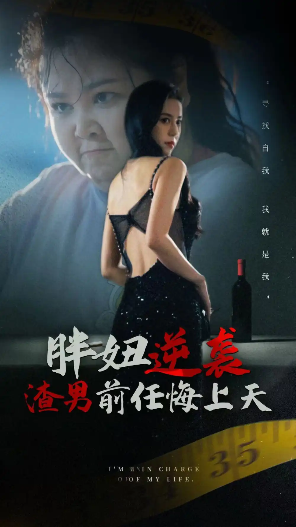 《胖妞逆袭渣男前任悔上天(60集)》短剧全集免费在线观看