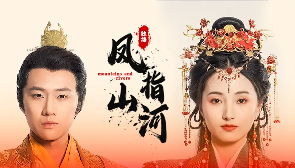 《凤指山河（97集）》短剧全集免费在线观看