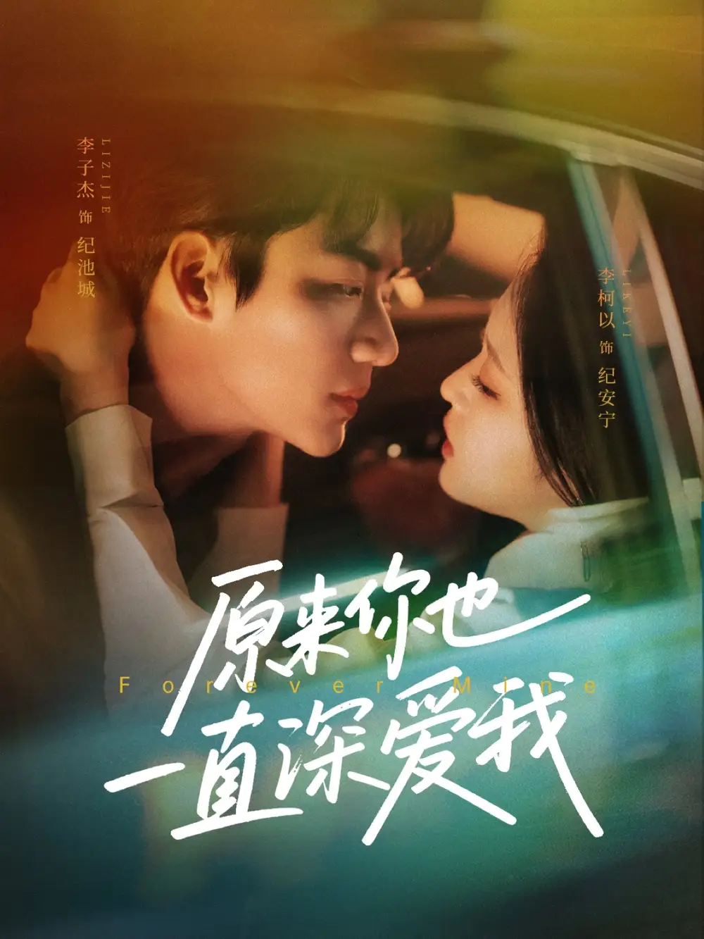 《原来你也一直深爱我(74集)李柯以》短剧全集免费在线观看