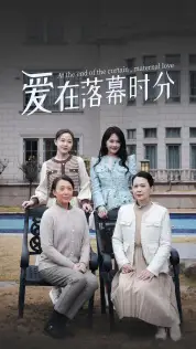 《爱在落幕时分&首富妈妈,女儿不认你了(70集)》短剧全集免费在线观看