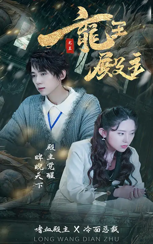 《都市巅峰仙尊(99集)》短剧全集免费在线观看