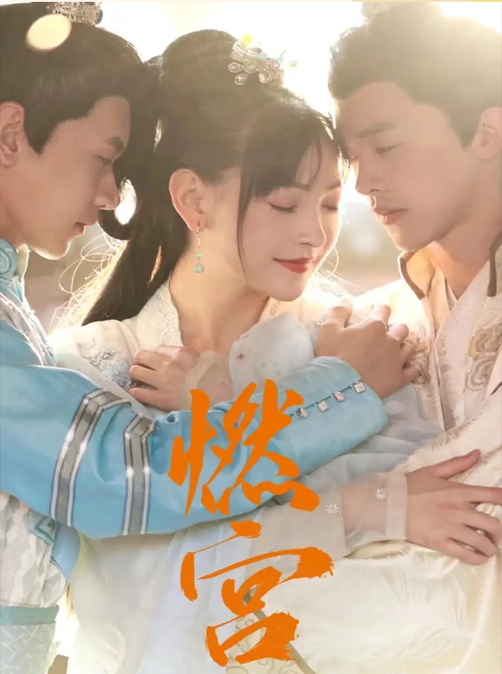 《燃宫(101集)》短剧全集免费在线观看