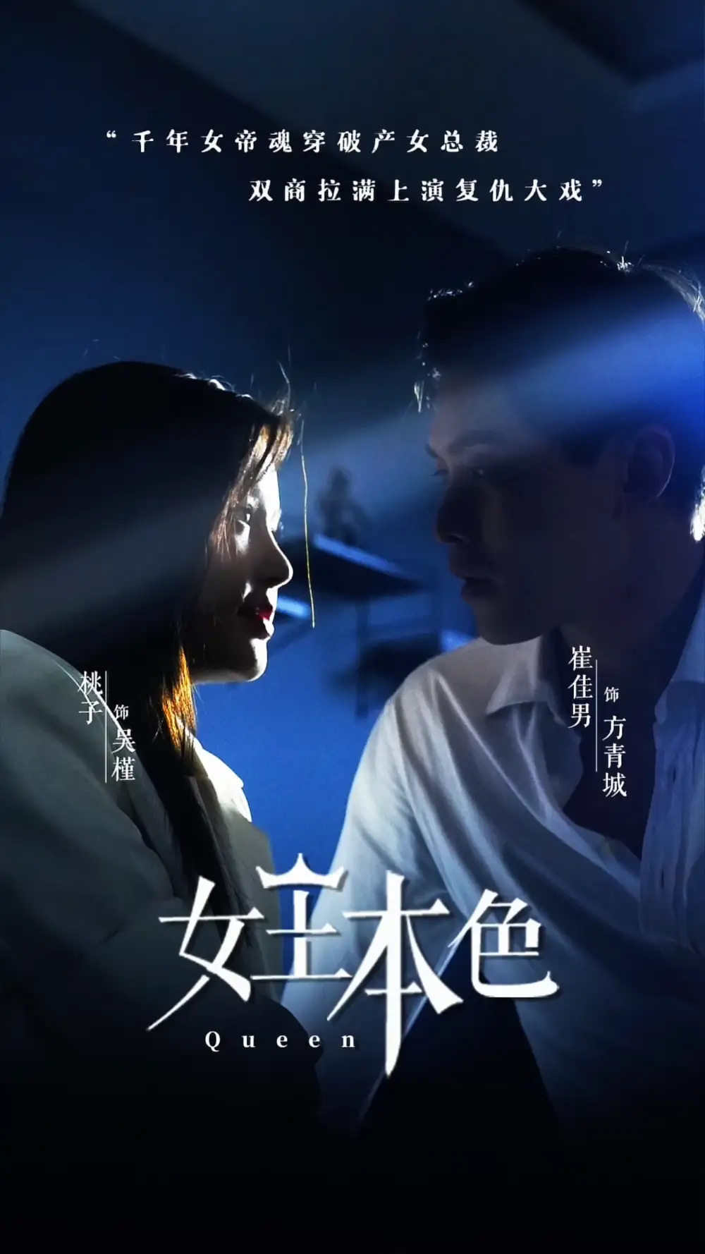 《女王本色(81集)》短剧全集免费在线观看