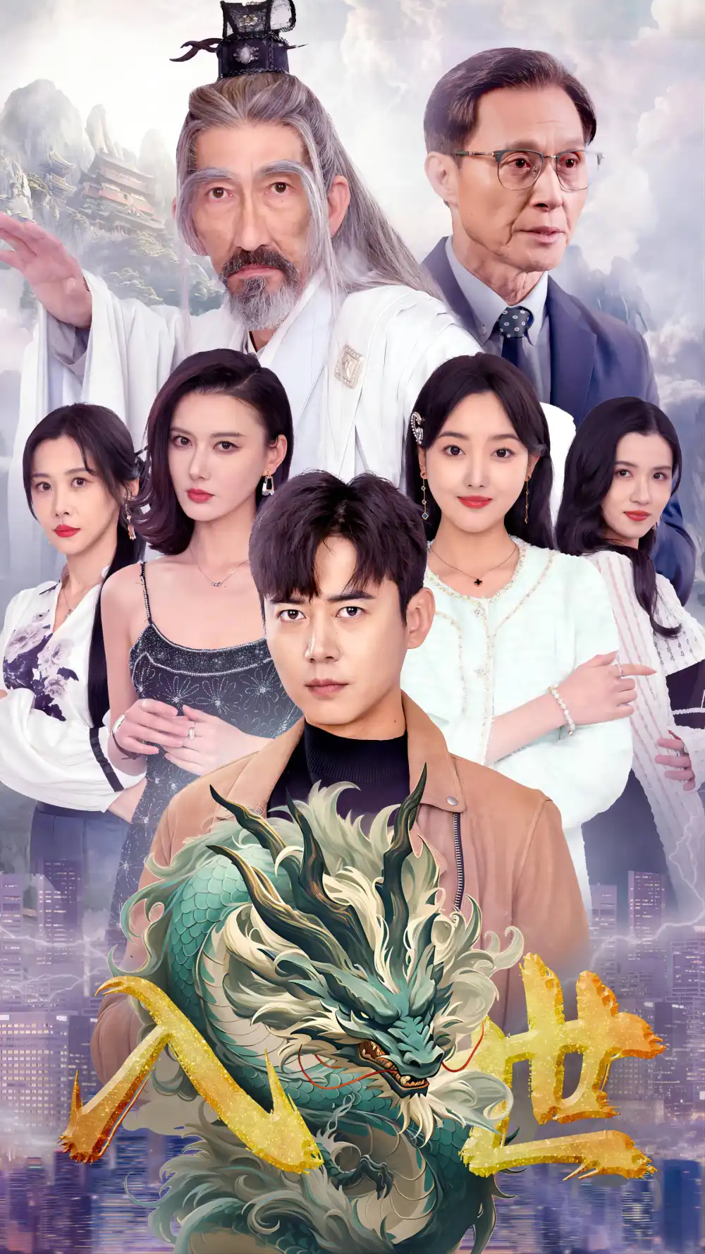 《入世(76集)》短剧全集免费在线观看
