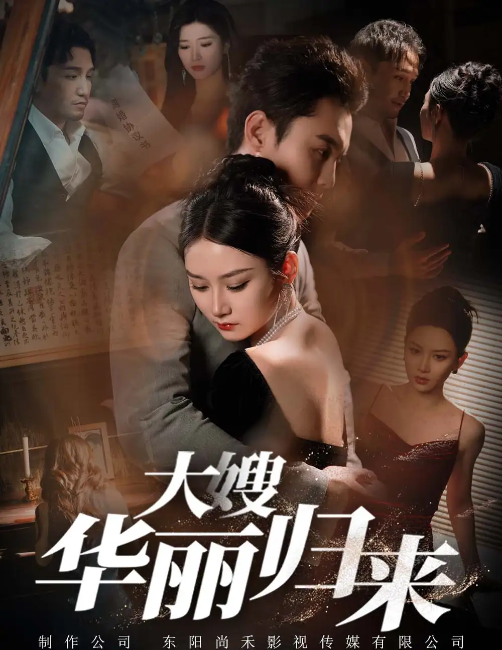 《大嫂华丽归来(72集)》短剧全集免费在线观看