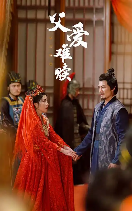 《父爱难赎(53集)》短剧全集免费在线观看