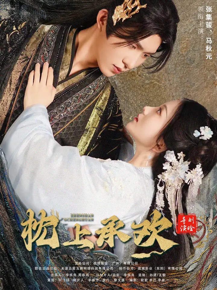 《枕上承欢(73集)马秋元&张集骏》短剧全集免费在线观看