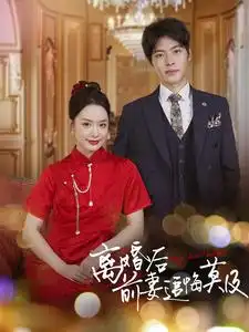 《离婚后前妻追悔莫及(40集)》短剧全集免费在线观看
