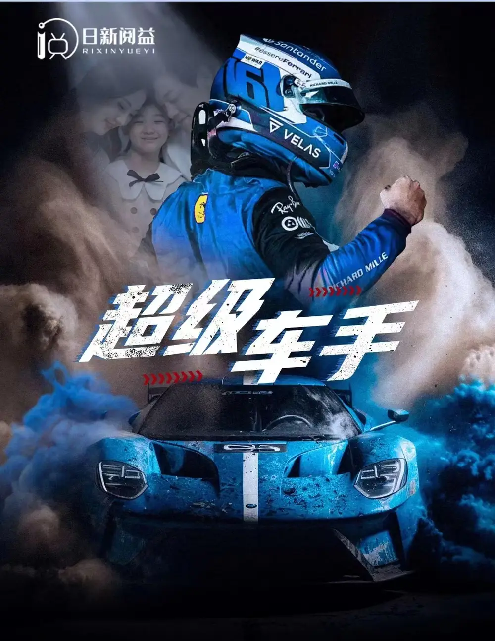 《超级车手(74集)》短剧全集免费在线观看