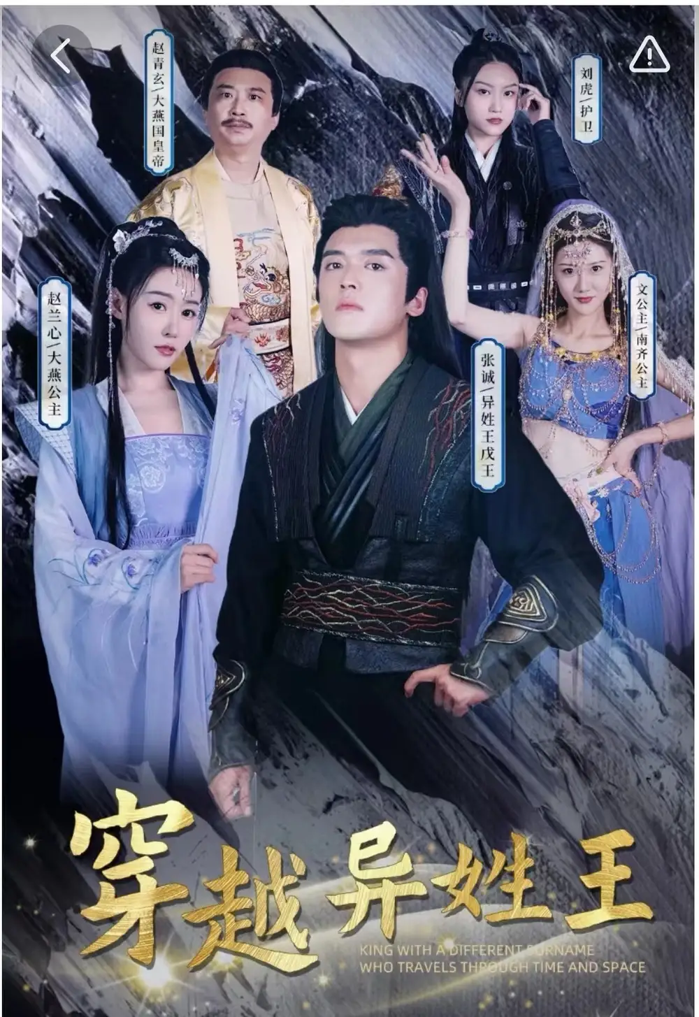 《穿越异姓王(90集)9》短剧全集免费在线观看
