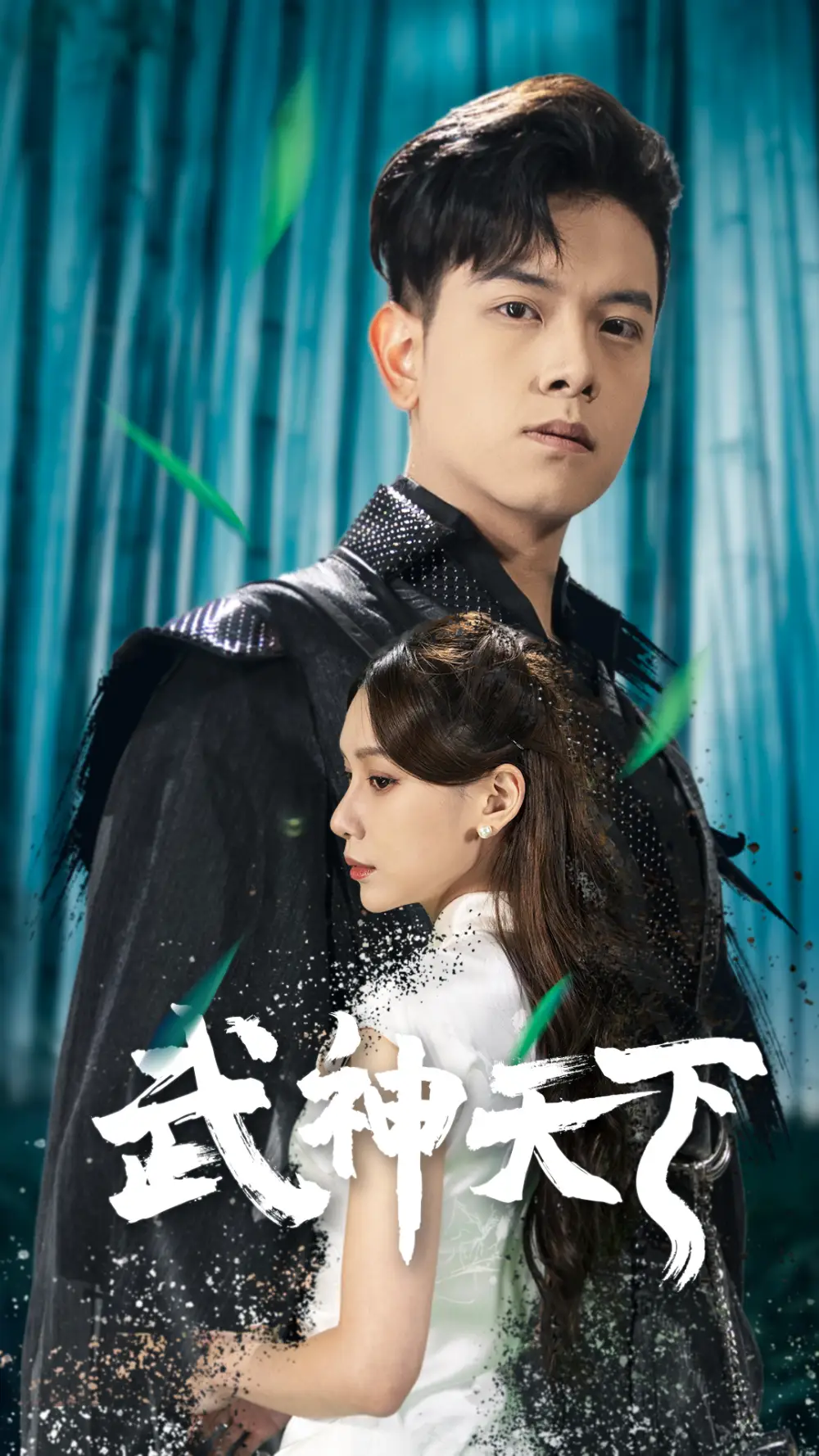 《武神天下(94集)》短剧全集免费在线观看